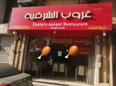 Broasted مطعم غروب الشرقيه - Al Khobar - +966 53 245 7819