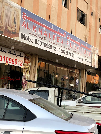 مفروشات الخليج - Saudi Arabia|35514|7455 Al Jubail Jubail City Center Al Jubayl 35514 4320