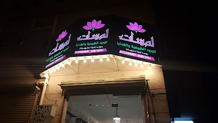 لمسات الورود الظبيه - Aldhabyah - +966 53 569 8997