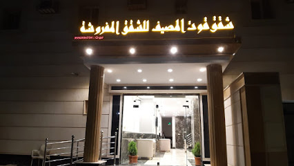 شقق قوت المصيف للشقق الفندقية - Tabuk - +966 14 421 4939