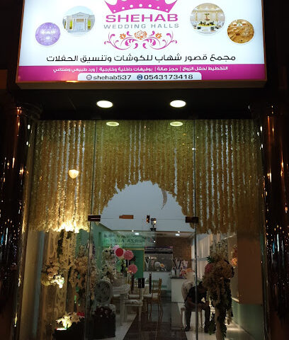 Shehab wedding halls - Dammam - +966 54 317 3418