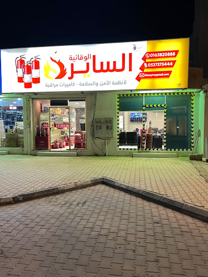الساير للأمن والسلامة وتعبىة طفاية الحريق - Saudi Arabia|Unayzah 56438|Alashrafiyyah|Mohammad Abdullah Al Qadi St