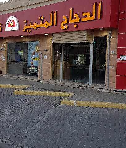 تشكن بلس - Ar Rass - +966 16 333 6921