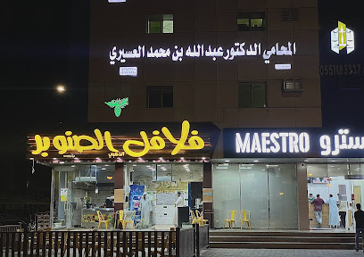 مكتب المحامي الدكتور عبدالله محمد العسيري للمحاماة والاستشارات الشرعية والقانونية - Tabuk - +966 50 781 8998