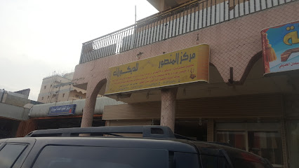 مركز المنصور للديكورات - Mecca - +966 55 988 3569