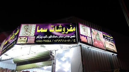 sama furniture - Hail - +966 56 961 8051