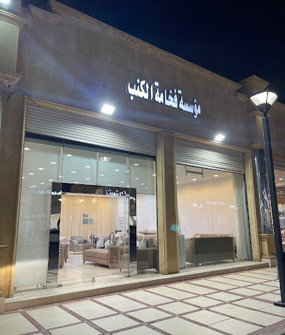 مؤسسة فخامة الكنب - Tabuk - +966 58 005 9005