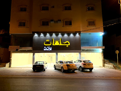 جلسات للأثاث - Abha - +966 50 180 5033