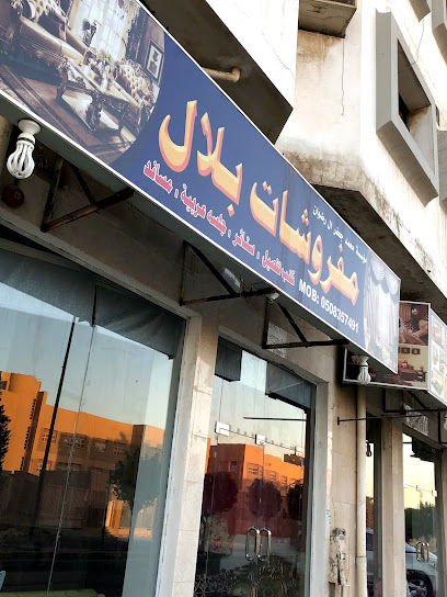 مفروشات بلال - Saudi Arabia|35514|6855 Al Jubail Jubail City Center Al Jubayl 35514 4382