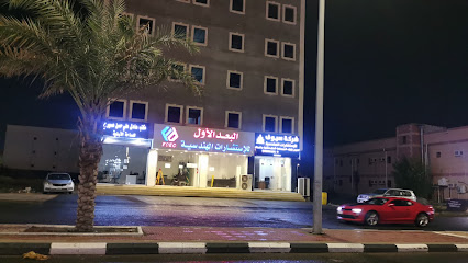 مكتب البعد الاول للإستشارات الهندسية - Sabya - +966 53 450 8843