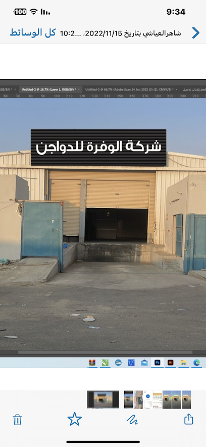 شركة الوفرة للدواجن -