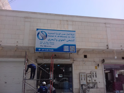 Sky Freight Alkarj Cargo Office - Al-Kharj - +966 11 549 5128