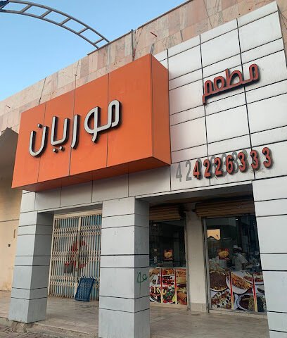 مطعم موريان - Az Zulfi - +966 16 422 6333