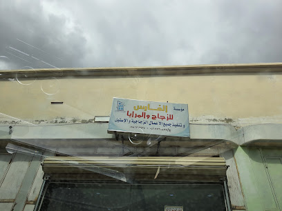 الفارس للزجاج والمرايل - Taif - +966 58 171 2425