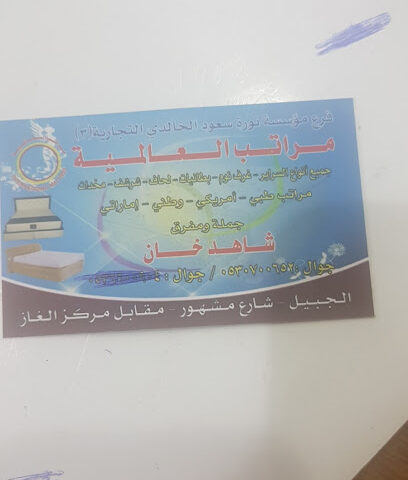 International Mattress Aljubail - Al Jubail - +966 50 489 5264