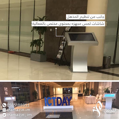 المذهل لتنظيم المعارض والمؤتمرات | AMAZIN - Dammam - +966 50 518 8853