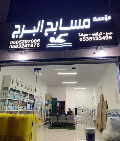 مسابح البرج - Al-Kharj -