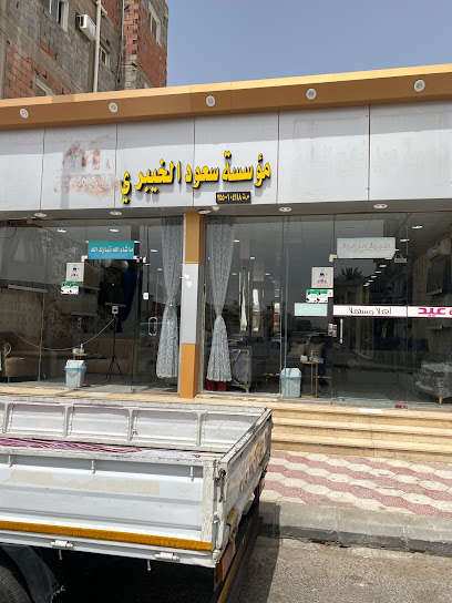 Furniture store Saud Al Khaibari foundation - Saudi Arabia|Tabuk 47912|Alaziziyah Alqadimah|Taybah
