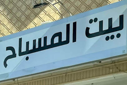 محل بيت المسباح - Az Zulfi - +966 55 512 2100