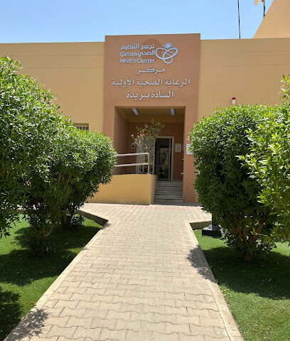 مركز السادة عيادة العلاج الطبيعي - Buraydah -