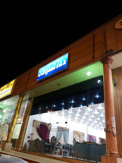دعاء للمفروشات - Saudi Arabia|Khamis Mushait 62431|4890