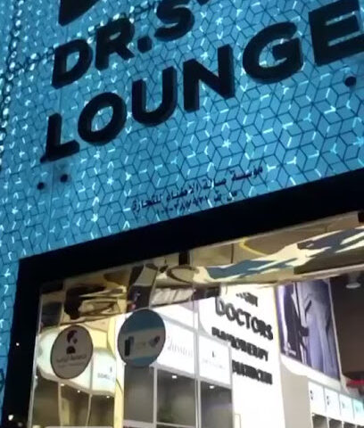 دكتورز لاونج الخبر | Drs Lounge Al Khobar - Al Khobar - +966 800 121 0010