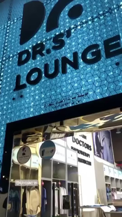 دكتورز لاونج الخبر | Drs Lounge Al Khobar - Saudi Arabia|Al Khobar 34423|مبنى الموسى|8668+7X