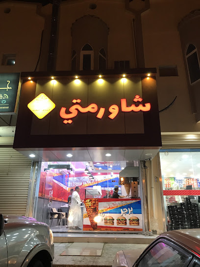 شاورمتيShawarmati - Saudi Arabia|Badr 46357|Al Shuhada|QQJR+X2Q