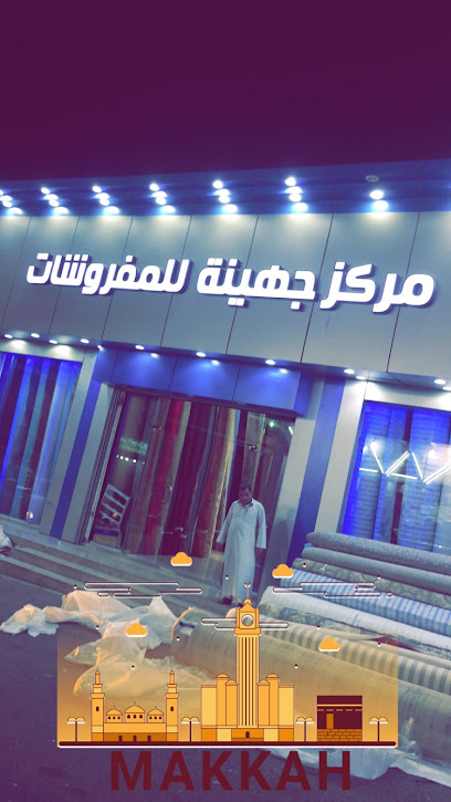 مركز جهينة للمفروشات - Saudi Arabia|Mecca 24211|سوق السوريين للمفروشات|GQ2R+9MM