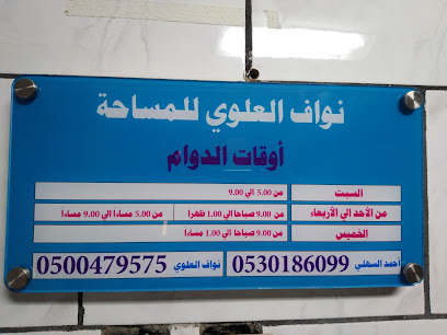 مكتب نواف العلوي للمساحة الارضية - Al Madinah Al Munawwarah - +966 50 047 9575