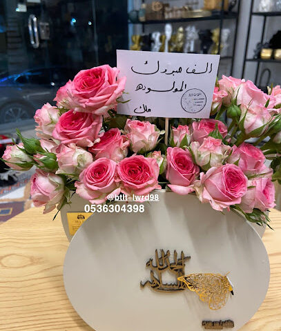 بتلات ورد - Abu Arish - +966 53 630 4398