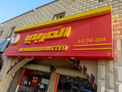بروستد العربي - Khafji - +966 50 848 7197
