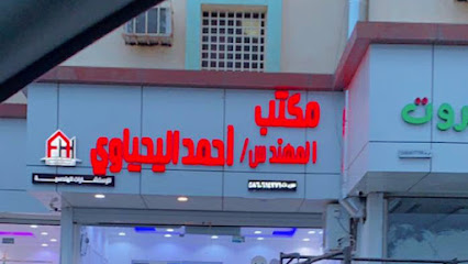 مكتب المهندس أحمد اليحياوي للاستشارات الهندسية - Muhayil - +966 50 385 6933