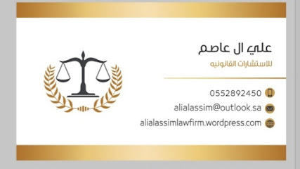دليلك للاستشارات القانونية - Muhayil - +966 55 289 2450