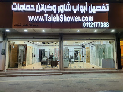 Taleb Shower Showroom - Riyadh - +966 11 217 7388