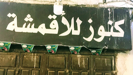 Hazazi Foundation Fabrics Wholesale - Jeddah - +966 12 644 6456