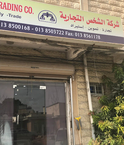 Alshakhs Trading Company - Saihat - +966 13 850 0168