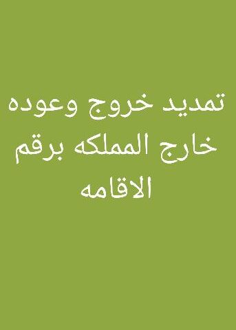 خدمات تعقيب اكتروني - Khamis Mushait -