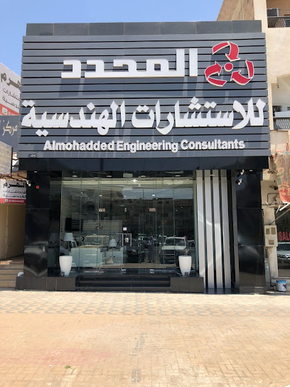 Almohadded Consulting Engineering - Hail Saudi Arabia|الشركة المحدد للاستشارات الهندسية|5784 king Faisal Rd|ACECO Al Mohadded Consulting Engineering
