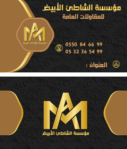 مؤسسة الشاطئ الابيض - Samtah - +966 55 084 6699
