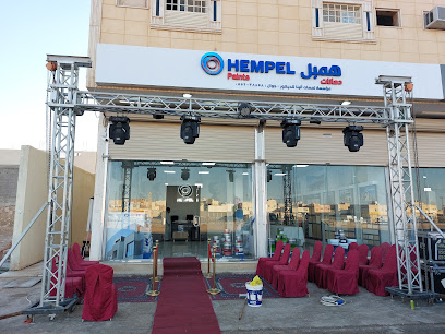 Hempel Paints - Arar - +966 14 662 3216