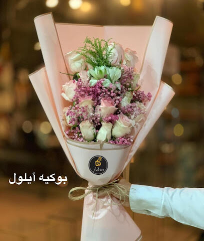 ورد ايار للزهور - Al Khobar - +966 55 878 4095