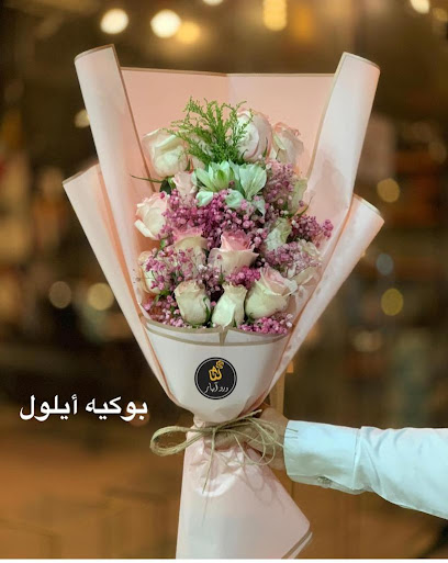 ورد ايار للزهور - Saudi Arabia|Al Khobar 34715|Al Tahliyah|Alnuman Ibn Harithah St