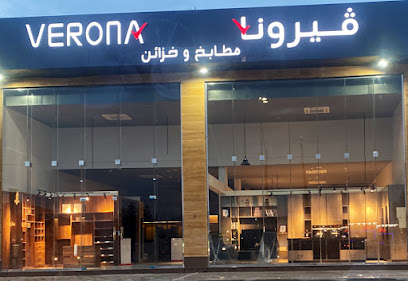 فيرونا مطابخ وخزائن - Najran - +966 59 637 7777