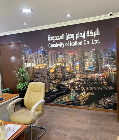 شركة إبداع وطن المحدودة للخدمات اللوجتسية و التخليص الجمركي و النقليات - Dammam - +966 13 832 5278
