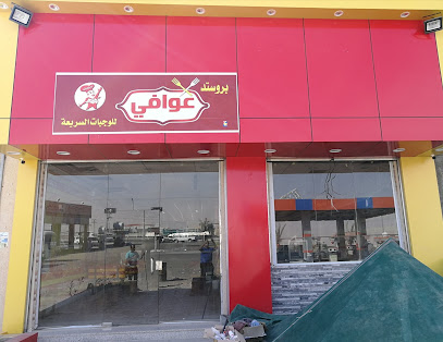 Brost awafi - Al Qurayyat - +966 50 779 3754