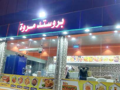 بروستد مروة - Arar - +966 55 897 1040