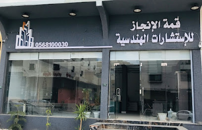 مكتب رسام الشرق للاستشارات الهندسية والمعمارية - Abha - +966 56 810 0030