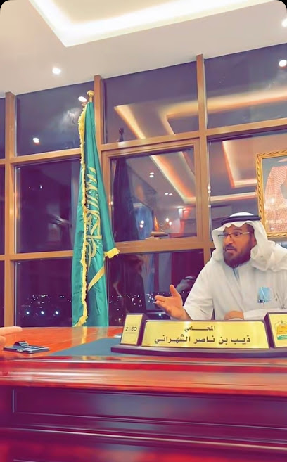 مكتب المحامي ذيب بن ناصر ال يعلى الشهراني - Saudi Arabia|Khamis Mushait|3129 صلاح الدين، السد، خميس مشيط 62431 7970،