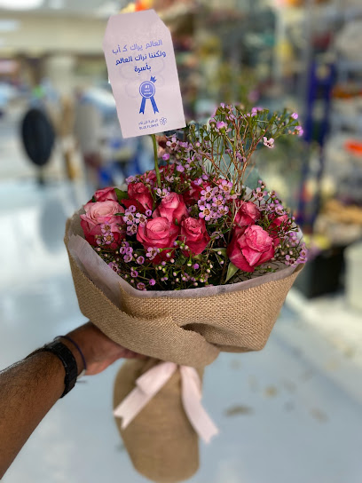 الزهرة الزرقاء - Blue Flower - Saudi Arabia|Riyadh 13215|Almasiaf|King Abdulaziz Rd
